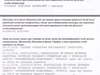 Виписка з Єдиного державного реєстру юридичних осіб, фізичних осіб-підприємців та громадських формувань